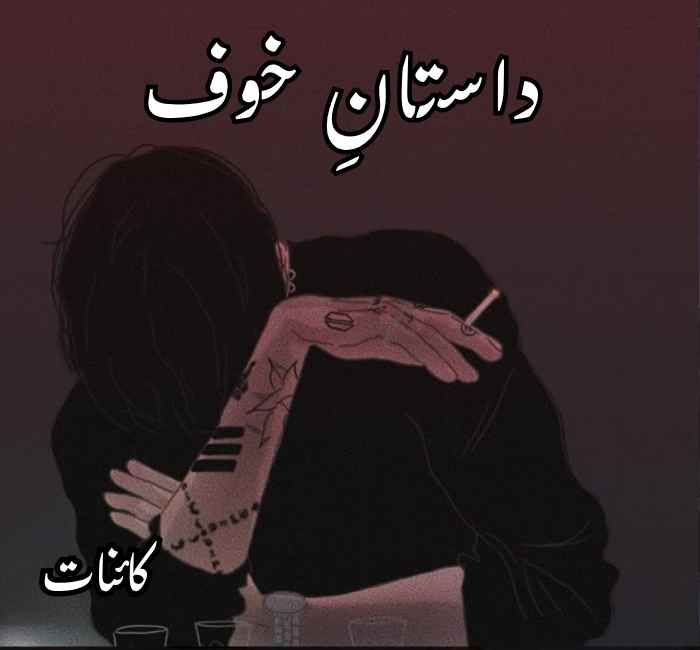 Dastan e Khauf Novel By Kainat Complete PDF
