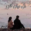 Dil Diyan Gallan Novel By Ghazal Ibrahim Complete