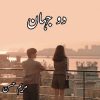 Dojahan Novel By Maryam Hassan Complete