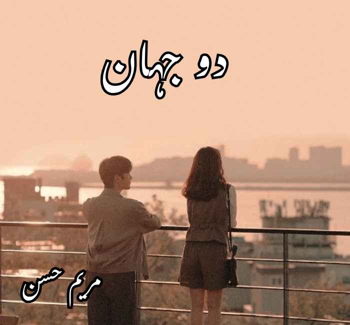 Dojahan Novel By Maryam Hassan Complete