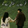 Ghum hai ya khushi hai tu Novel by Tanzeela Riaz Complete