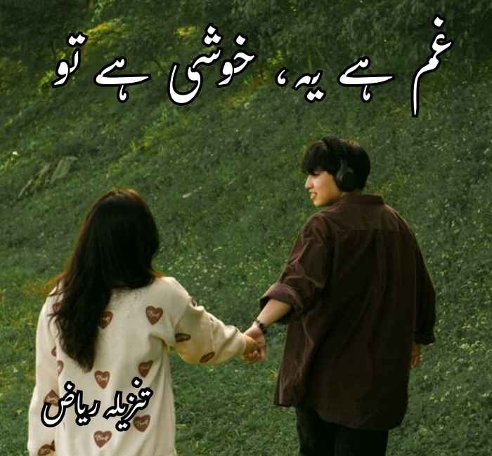 Ghum hai ya khushi hai tu Novel by Tanzeela Riaz Complete