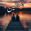 HumNasheen Novel By Ishrat Rajpoot Complete PDF