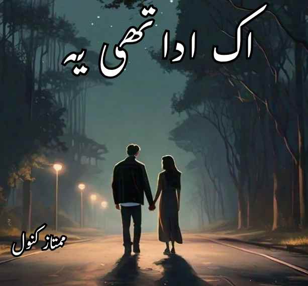 Ik Ada Thi Yeh Novel By Mumtaz Kanwal Complete PDF
