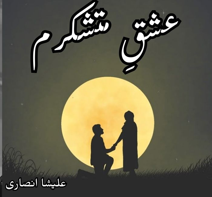Ishq E Mutashqram Novel By Alisha Ansari Complete