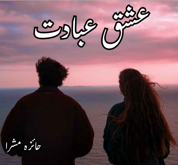 Ishq Ibadat Novel By Haiza Mishra Complete