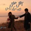 Atish e Ishq An American Monster Novel By Saleha Iqbal