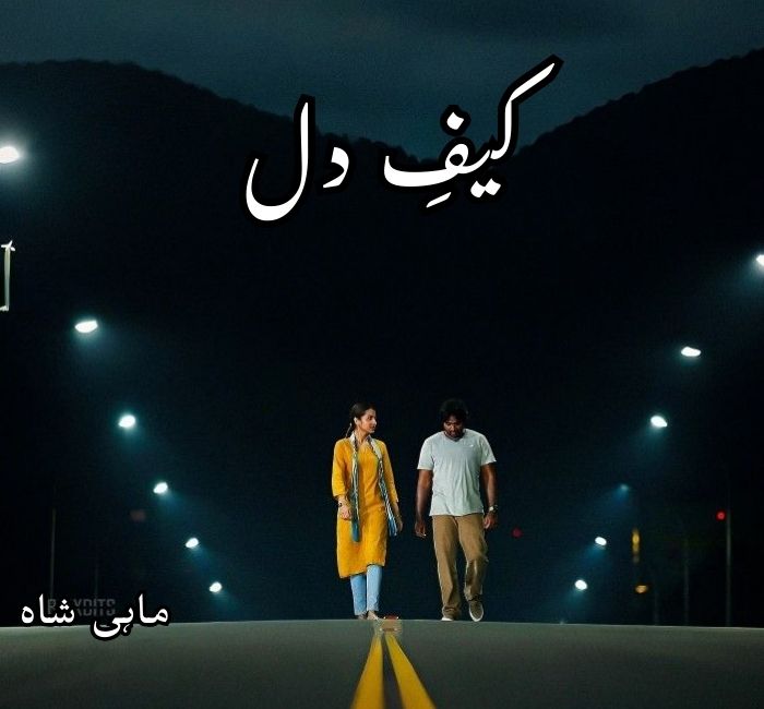 Kaif e Dil Novel by Mahi Shah Complete PDF