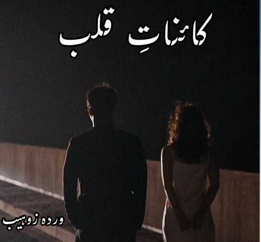 Kainaat E Qalb Novel By Warda Zohaib Complete