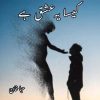 Kaisa Ye Ishq Hai Novel By Hiba Khan Complete PDF