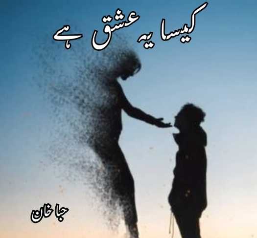 Kaisa Ye Ishq Hai Novel By Hiba Khan Complete PDF