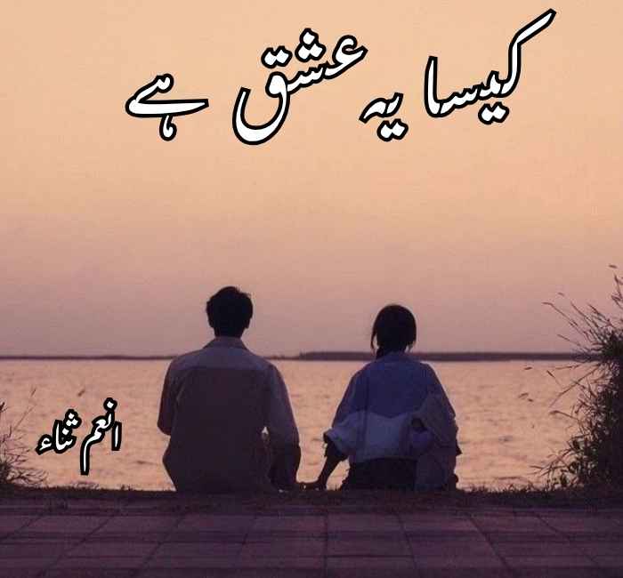Kaisa Ye Ishq Hai Novel by Anum Sana Complete PDF