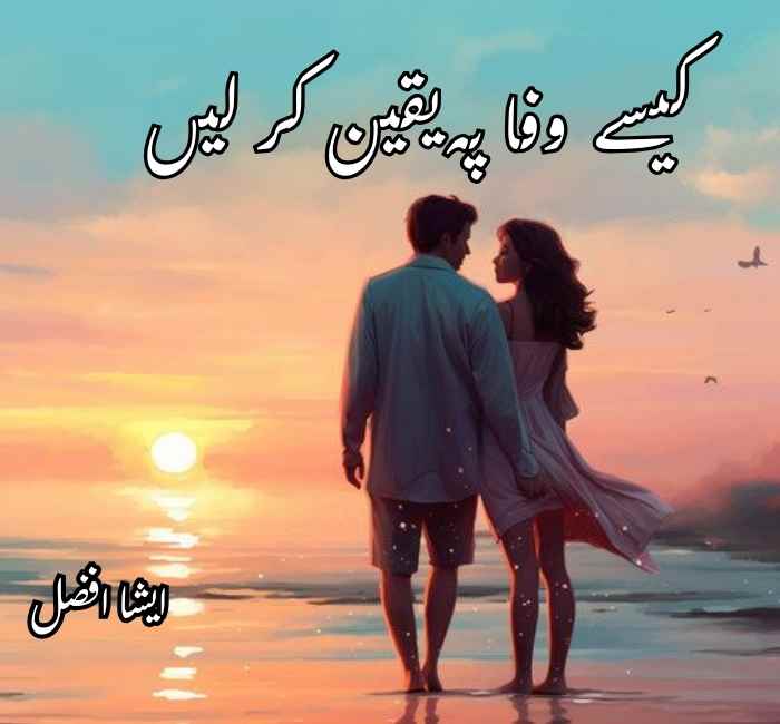 Kese Wafa Pe Yaqeen Kar Lain Novel By Esha Afzal Complete