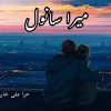Mera Sanwal Novel by Hira Ali Khan Complete