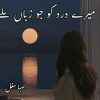 Mere Dard Ko Jo Zuban Mile Novel By Saba Mughal Complete