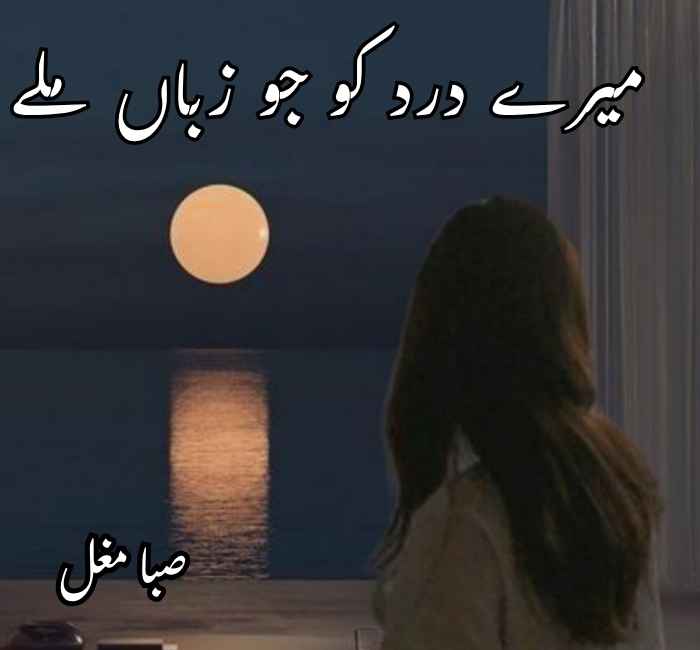Mere Dard Ko Jo Zuban Mile Novel By Saba Mughal Complete