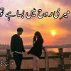 Meri Rooh Mein Basa Hai Tu Novel By Mahrukh Sheikh Complete