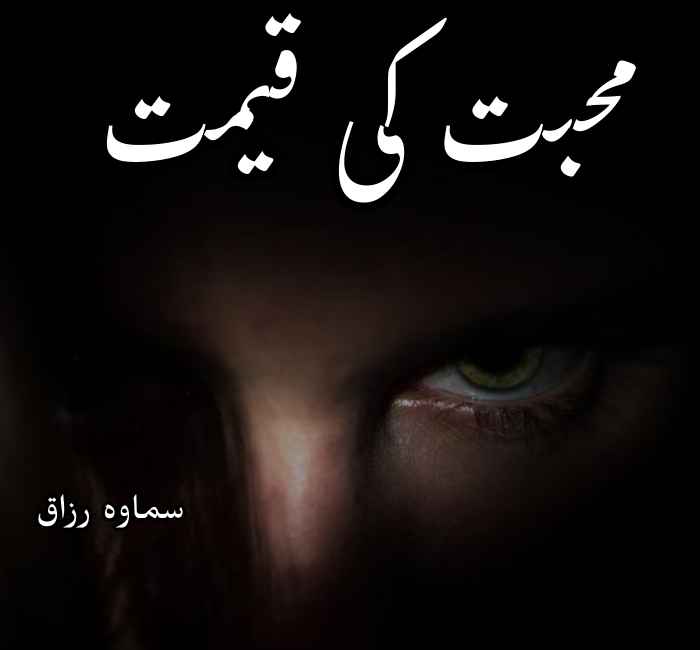 Mohabbat Ki Qeemat Novel By Samawa Razaq Complete