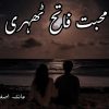 Muhabbat Fateh Thehri Novel By Ayesha Asghar Complete