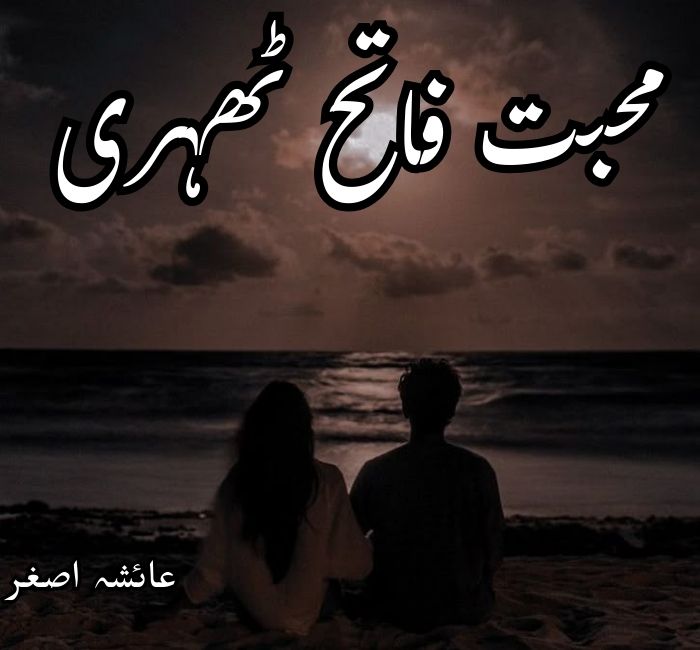 Muhabbat Fateh Thehri Novel By Ayesha Asghar Complete