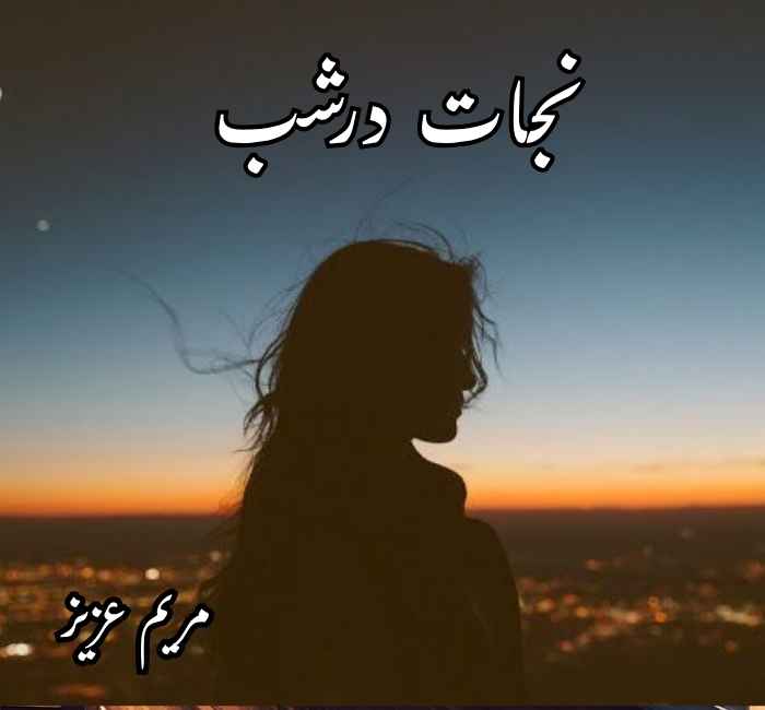 Niajt Dar Shab Novel by Maryam Aziz Complete PDF