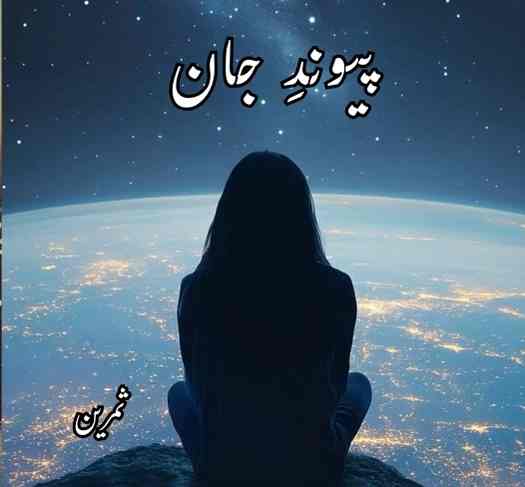 Paiwand E Jan Novel By Samreen Complete