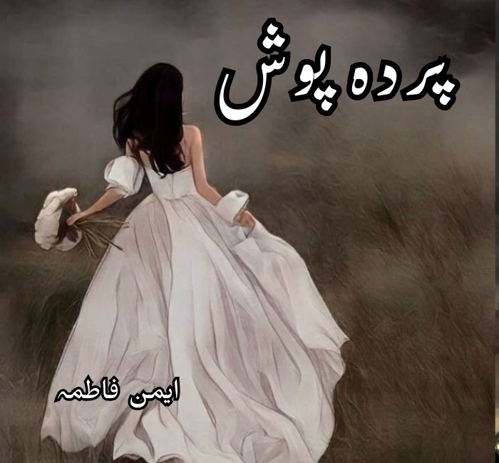 Parda Posh Novel by Ayman Fatima Complete