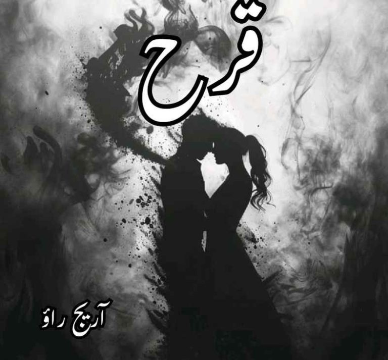 Qarh Novel by Areej Rao Complete PDF