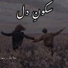 Sakoon E Dil Novel By Malaika Raneem Complete