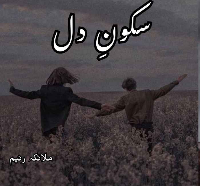 Sakoon E Dil Novel By Malaika Raneem Complete