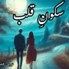 Sakoon e Qalb Novel By Noreen Zafar Complete