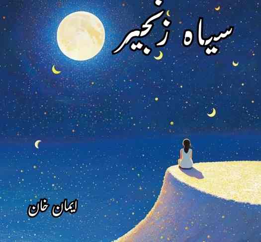Siya Zanjeer Novel By Eman Khan Complete