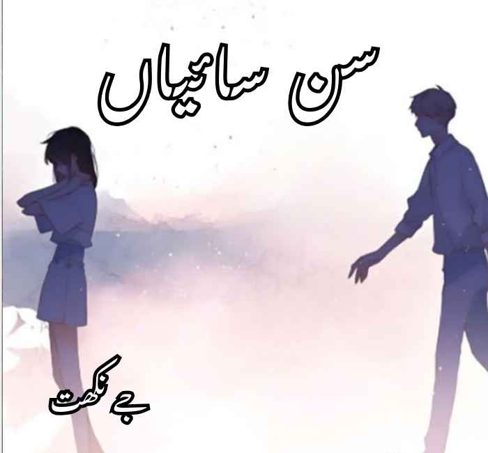 Sun Saiyan Novel By J Nikhat Complete PDF