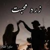 Zard Mohabbat Novel By Mawra Talha Complete