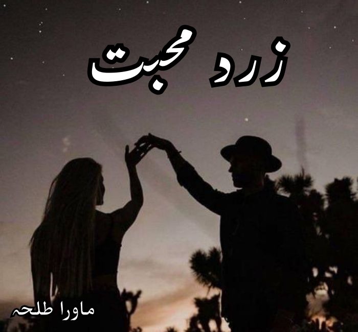 Zard Mohabbat Novel By Mawra Talha Complete