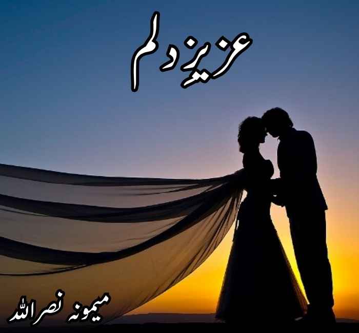 Aziz E Dilam Novel By Memoona Nasrullah Complete