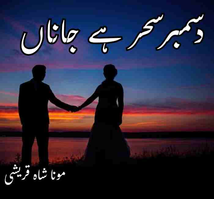 December Sehar Hai Jana Novel By Moona Shah Complete