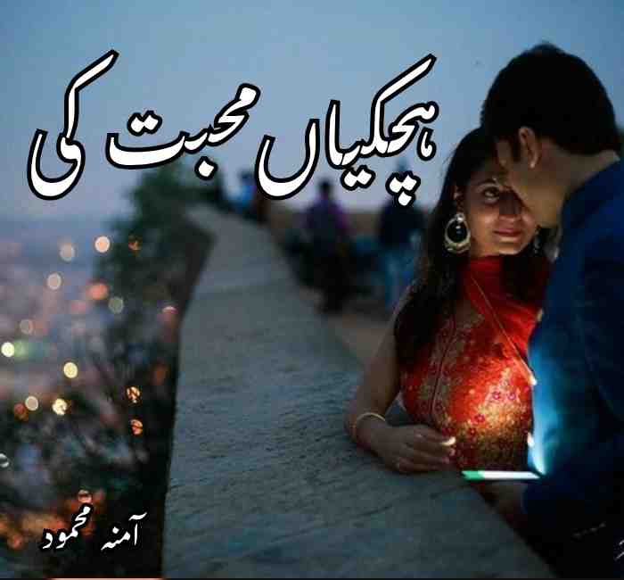 Hichkiyaan Muhabbat Ki Novel By Amna Mehmood