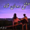 Ishq e Roman Shah Novel By Zoya Ali Shah Complete