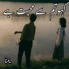 Kaho Tum Se Mohabbat Hai Novel By Yumna Complete