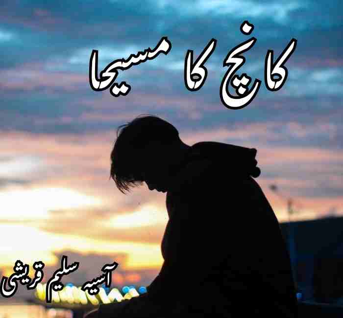 Kanch Ka Maseeha Novel By Asia Saleem Qureshi Complete