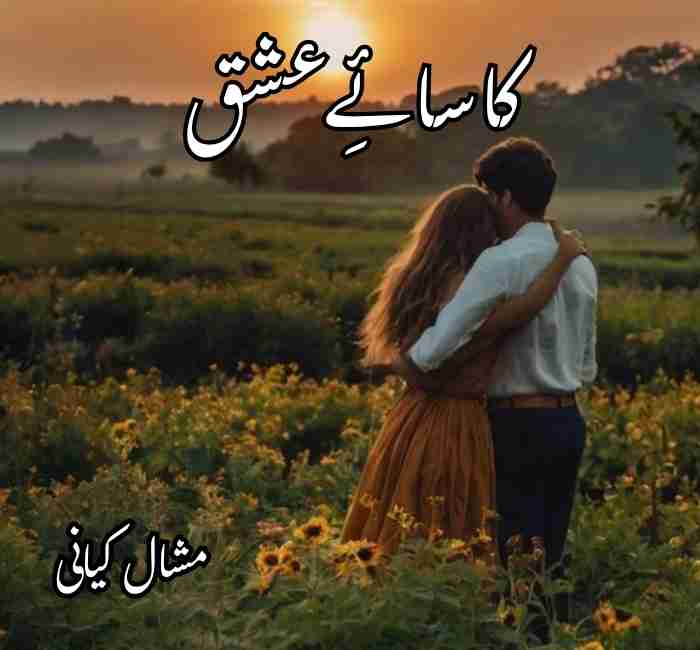 Kasa E Ishq Novel By Mishal Kayani Complete