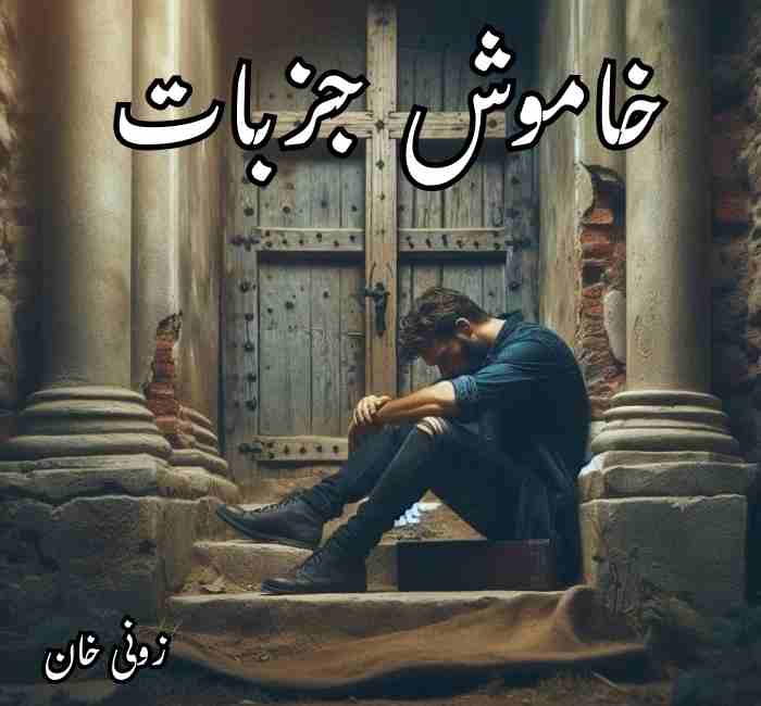 Khamosh Jazbat Novel By Zuni Khan Complete PDF