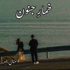 Khumar E Junoon Novel By Minal Mehar Complete