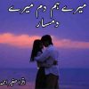 Mere Humdam Mere Damsar Novel By Iqra Sagheer Ahmed