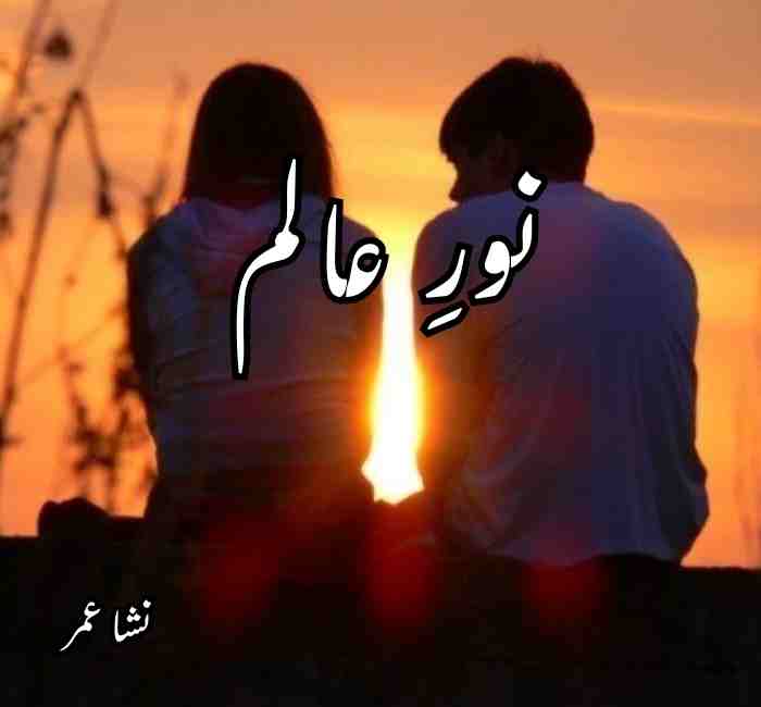 Noor e Alam Novel By Nisha Umer Complete PDF