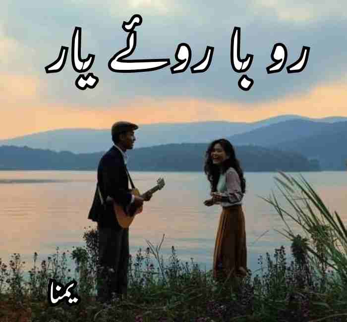 Ru Ba Ruay Yar Novel By Yumna Complete PDF