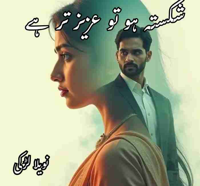 Shikasta Ho To Azeez Ter Hai Novel By Novela Girl Complete