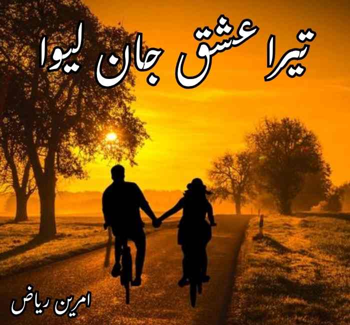 Tera Ishq jaan leva Novel by Amreen Riaz Complete