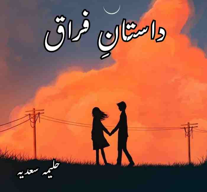 Daastan e Firaq Novel by Halima Saadia Complete PDF